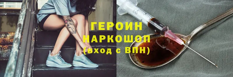 ГЕРОИН Heroin  гидра ONION  Арамиль 